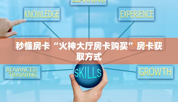 秒懂房卡“至尊正厅大厅房卡”房卡找谁购买 秒懂房卡“至尊正厅大厅房卡”房卡找谁购买