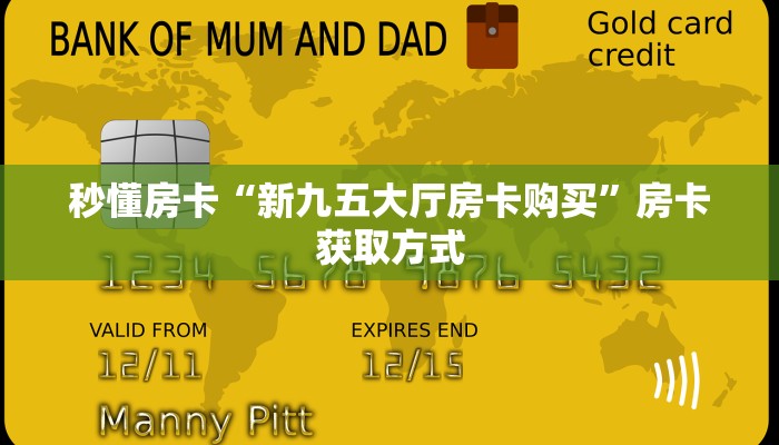 秒懂房卡“百战怎么开房卡”在哪买房卡 秒懂房卡“百战怎么开房卡”在哪买房卡