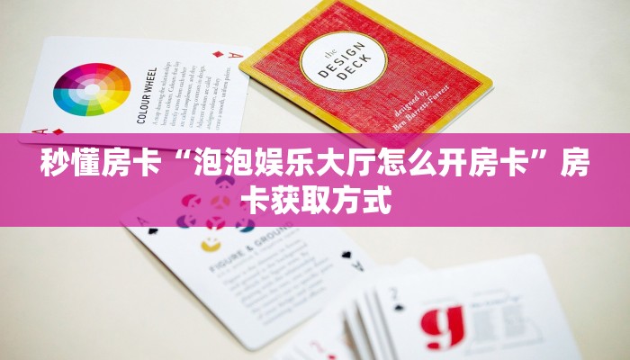 秒懂房卡“战皇大厅怎么开房卡”哪里有房卡卖 秒懂房卡“战皇大厅怎么开房卡”哪里有房卡卖