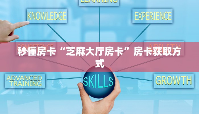 秒懂房卡“大海互娱大厅房卡”哪里有房卡卖 秒懂房卡“大海互娱大厅房卡”哪里有房卡卖