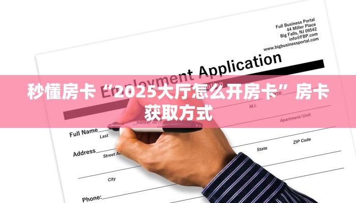 秒懂房卡“趣游联盟大厅房卡”房卡在哪里买 秒懂房卡“趣游联盟大厅房卡”房卡在哪里买