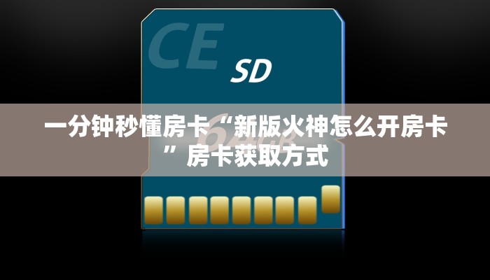 秒懂房卡“新518互娱房卡”房卡如何买 秒懂房卡“新518互娱房卡”房卡如何买