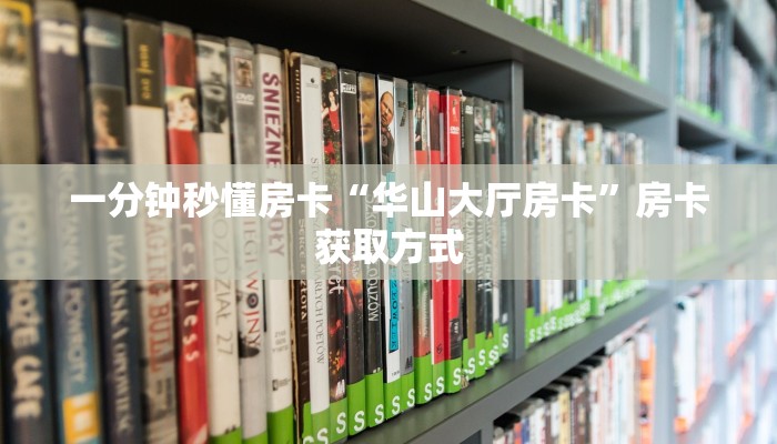 5秒懂房卡“欢乐游房卡”详细房卡教程 5秒懂房卡“欢乐游房卡”详细房卡教程