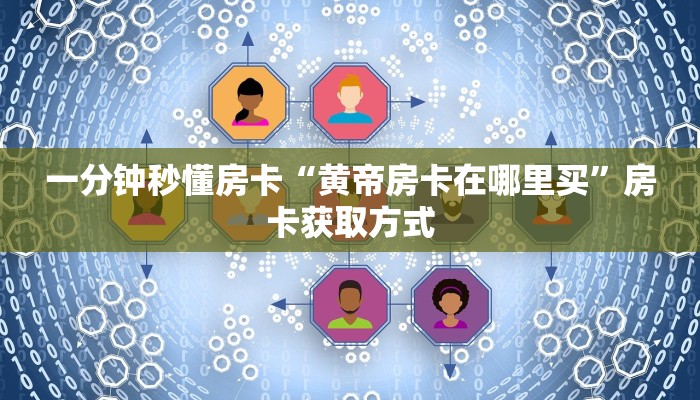 9秒了解房卡“蜜瓜大厅怎么开房卡”房卡充值教程 9秒了解房卡“蜜瓜大厅怎么开房卡”房卡充值教程