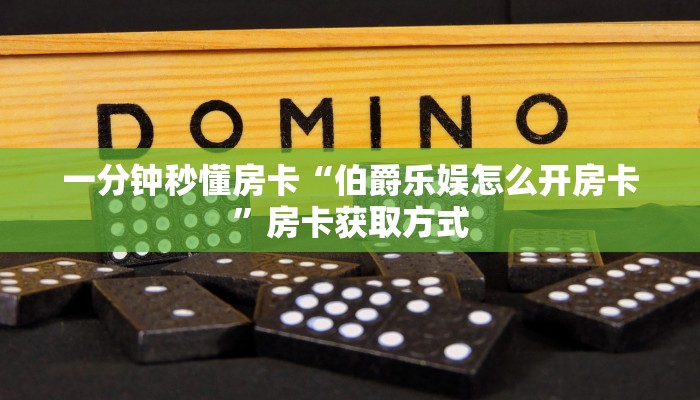秒懂房卡“新下游大厅房卡”房卡怎么搞 秒懂房卡“新下游大厅房卡”房卡怎么搞