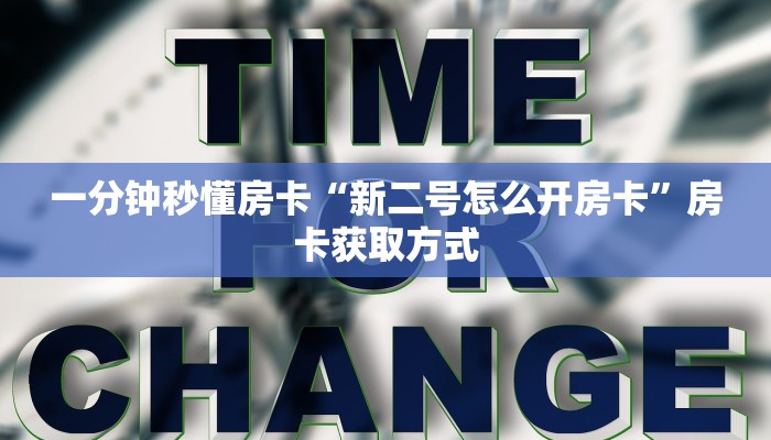 秒懂房卡“九神联盟大厅房卡”房卡去哪里买 秒懂房卡“九神联盟大厅房卡”房卡去哪里买