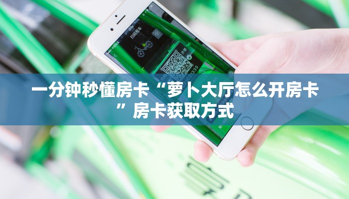 秒懂房卡“金辰娱乐大厅房卡”房卡购买经验 秒懂房卡“金辰娱乐大厅房卡”房卡购买经验