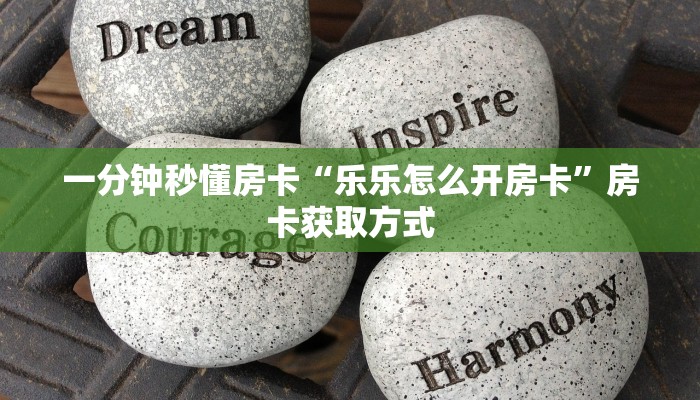房卡教程经验“新九哥大厅房卡”获取房卡经验 房卡教程经验“新九哥大厅房卡”获取房卡经验