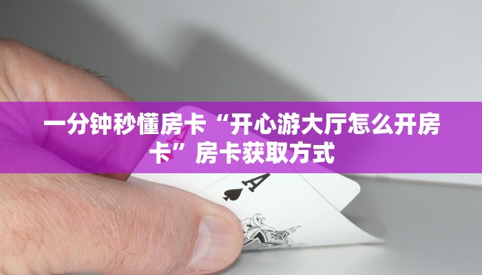 秒懂房卡“哪吒大厅房卡”房卡去哪里买 秒懂房卡“哪吒大厅房卡”房卡去哪里买