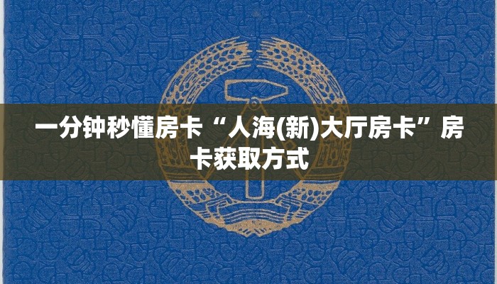 秒懂房卡“生肖牛大厅房卡”房卡去哪买 秒懂房卡“生肖牛大厅房卡”房卡去哪买
