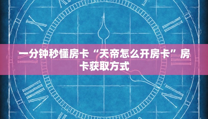 玩家攻略“新河马互娱房卡如何充值”获取房卡方式 玩家攻略“新河马互娱房卡如何充值”获取房卡方式