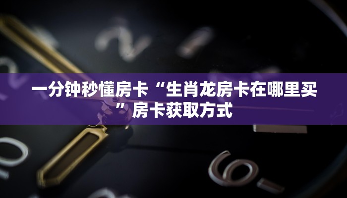 房卡科普“微乐互娱房卡”房卡充值方式