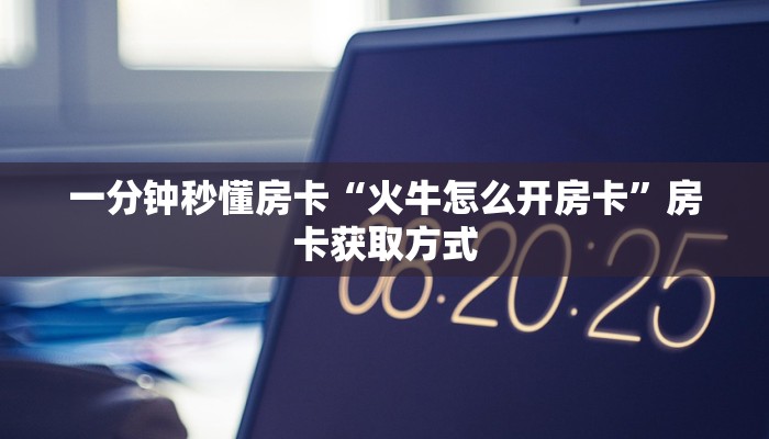 秒懂房卡“新佳人大厅房卡”房卡多少钱 秒懂房卡“新佳人大厅房卡”房卡多少钱