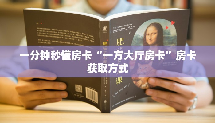 秒懂房卡“动力火车怎么开房卡”房卡去哪里买 秒懂房卡“动力火车怎么开房卡”房卡去哪里买