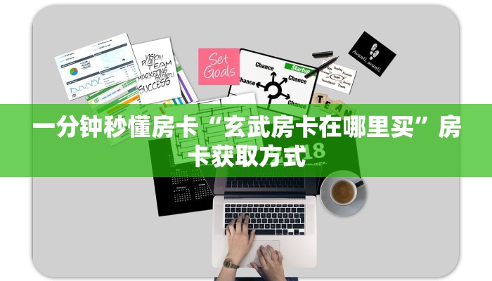 房卡教程经验“至尊怎么开房卡”获取房卡经验 房卡教程经验“至尊怎么开房卡”获取房卡经验