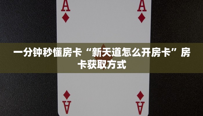 房卡教程经验“南天门大厅房卡”获取房卡经验 房卡教程经验“南天门大厅房卡”获取房卡经验