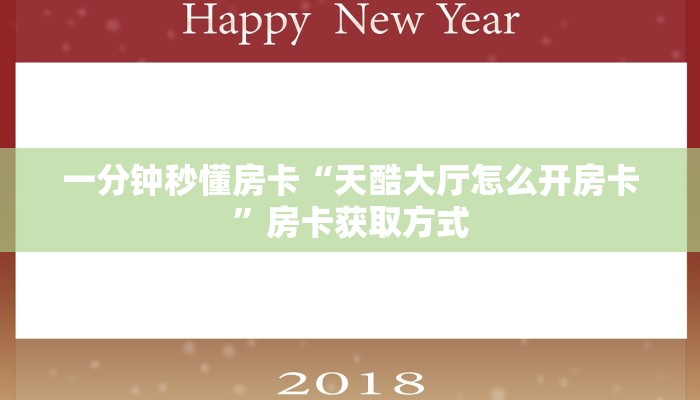 秒懂房卡“飞机大厅房卡”去哪里购买房卡 秒懂房卡“飞机大厅房卡”去哪里购买房卡
