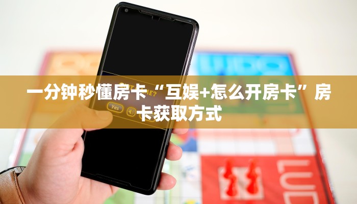 秒懂房卡“鸿狐(新)大厅房卡”房卡购买经验 秒懂房卡“鸿狐(新)大厅房卡”房卡购买经验