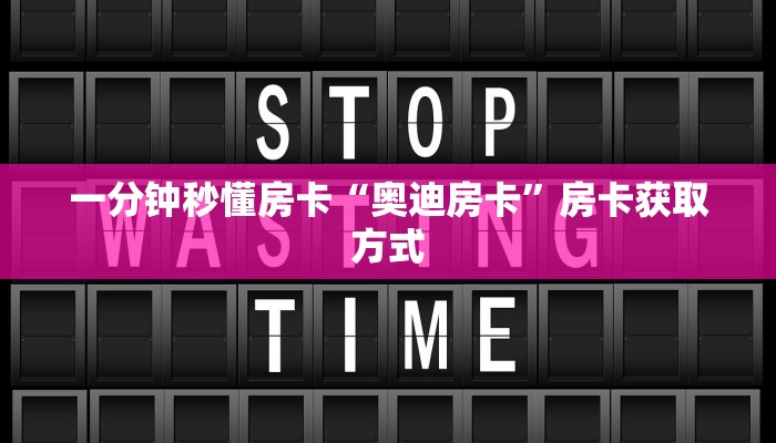 房卡教程经验“九五至尊大厅怎么开房卡”获取房卡经验 房卡教程经验“九五至尊大厅怎么开房卡”获取房卡经验
