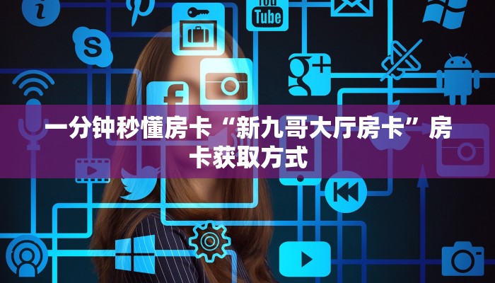秒懂房卡“战神联盟大厅房卡”房卡去哪里买 秒懂房卡“战神联盟大厅房卡”房卡去哪里买