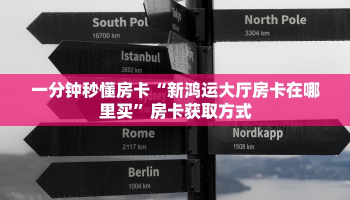 秒懂房卡“复仇者联盟大厅怎么开房卡”找谁购买房卡 秒懂房卡“复仇者联盟大厅怎么开房卡”找谁购买房卡