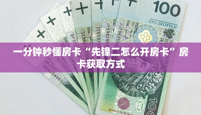 秒懂房卡“新版大圣大厅房卡”房卡如何充值