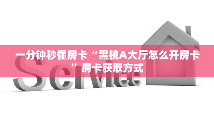 房卡教程经验“乐友乐大厅房卡”获取房卡经验 房卡教程经验“乐友乐大厅房卡”获取房卡经验