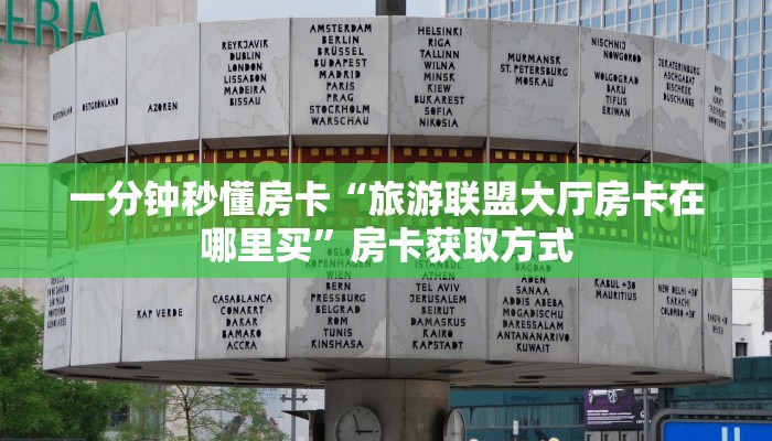 房卡教程经验“功夫熊猫房卡”获取房卡经验 房卡教程经验“功夫熊猫房卡”获取房卡经验