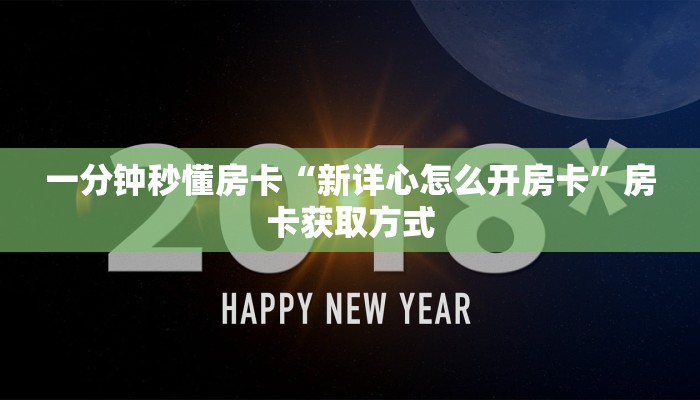 秒懂房卡“独角兽怎么开房卡”房卡怎么搞 秒懂房卡“独角兽怎么开房卡”房卡怎么搞