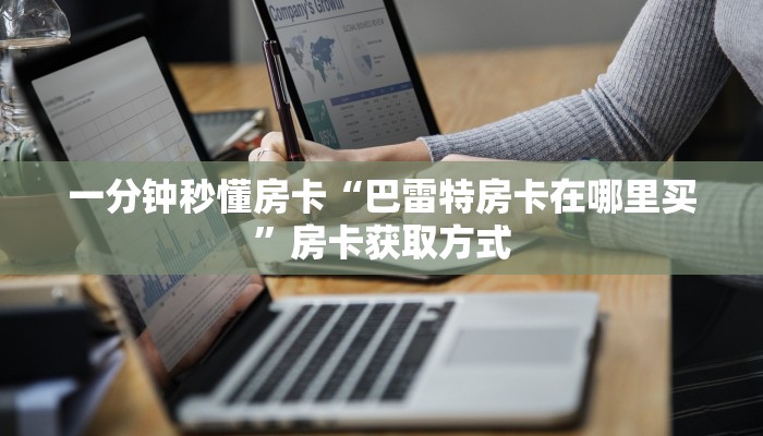 房卡教程经验“椰子乐动房卡”获取房卡经验 房卡教程经验“椰子乐动房卡”获取房卡经验