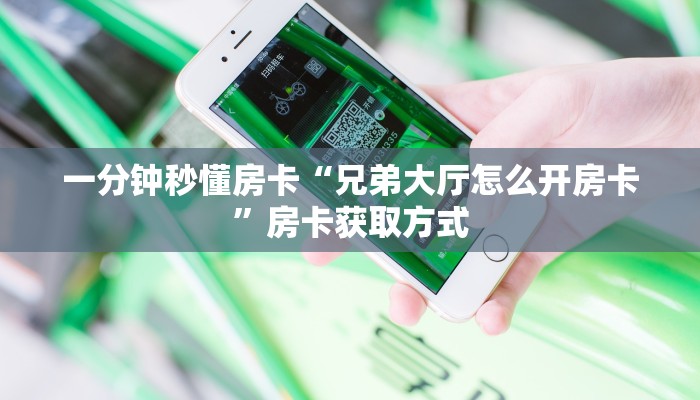 全攻略普及房卡“火牛大厅房卡”如何获取房卡 全攻略普及房卡“火牛大厅房卡”如何获取房卡