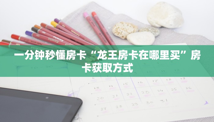 房卡教程经验“战神联盟大厅房卡”获取房卡经验