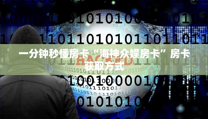 秒懂房卡“南游大厅房卡”房卡去哪里买 秒懂房卡“南游大厅房卡”房卡去哪里买