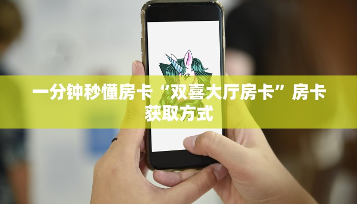 秒懂房卡“天神联盟怎么开房卡”去哪里购买房卡 秒懂房卡“天神联盟怎么开房卡”去哪里购买房卡