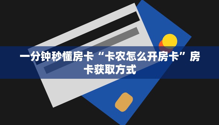 精选房卡笔记“超稳无敌怎么开房卡”房卡购买渠道 精选房卡笔记“超稳无敌怎么开房卡”房卡购买渠道