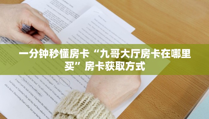 秒懂房卡“五竹房卡”房卡多少钱
