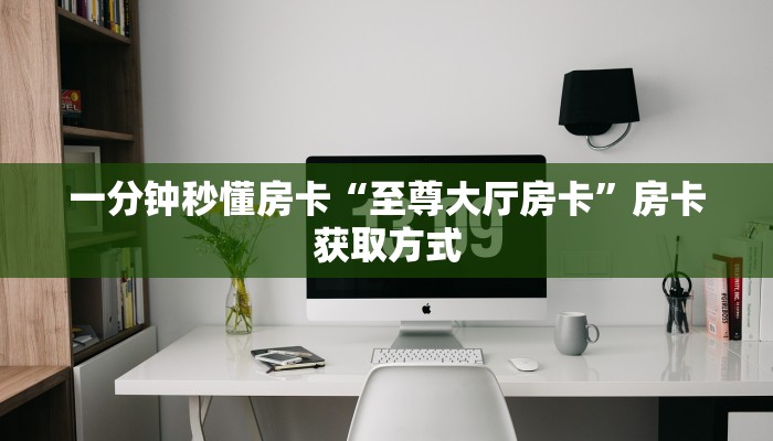房卡教程经验“先锋二房卡”获取房卡经验 房卡教程经验“先锋二房卡”获取房卡经验