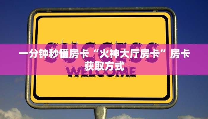 秒懂房卡“天道联盟怎么开房卡”房卡去哪里买 秒懂房卡“天道联盟怎么开房卡”房卡去哪里买