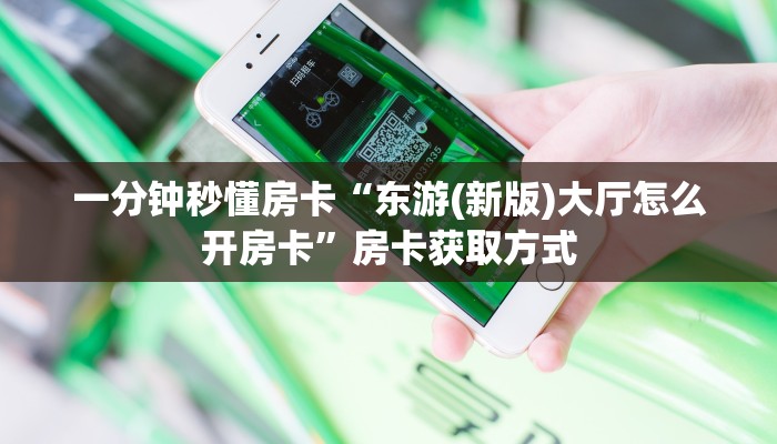 房卡教程经验“朱雀怎么开房卡”获取房卡经验 房卡教程经验“朱雀怎么开房卡”获取房卡经验