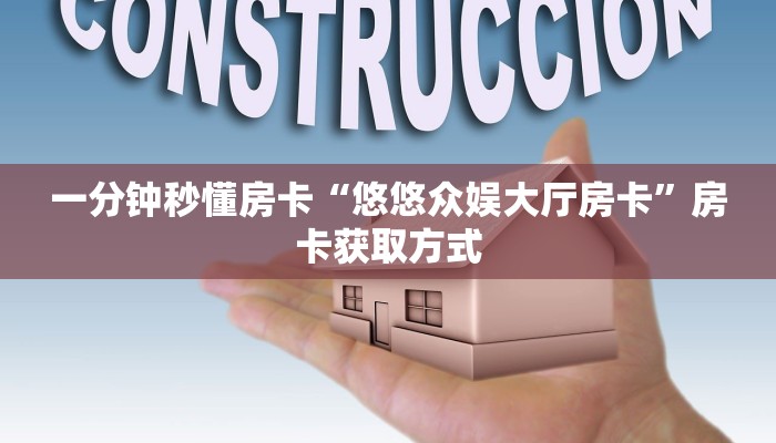 秒懂房卡“战神联盟大厅怎么开房卡”房卡找谁购买 秒懂房卡“战神联盟大厅怎么开房卡”房卡找谁购买