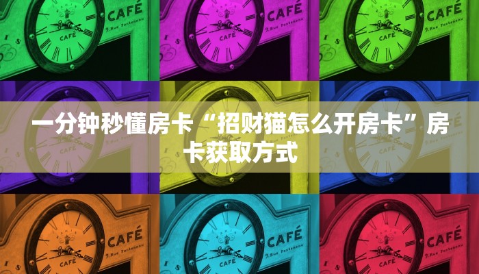 房卡教程经验“榴莲大厅怎么开房卡”获取房卡经验 房卡教程经验“榴莲大厅怎么开房卡”获取房卡经验