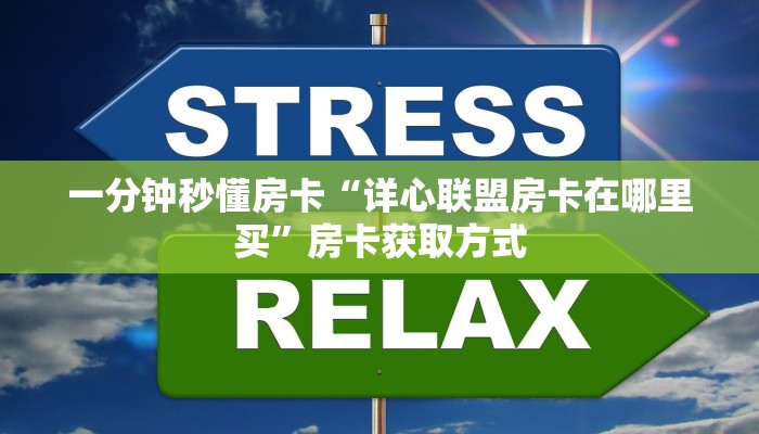 秒懂房卡“火凤悠闲大厅怎么开房卡”房卡怎样买