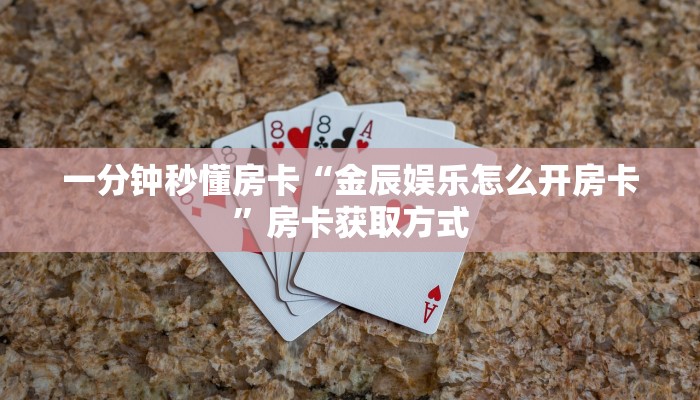 秒懂房卡“东方梦工厂怎么开房卡”房卡找谁购买 秒懂房卡“东方梦工厂怎么开房卡”房卡找谁购买