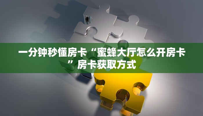 玩家攻略“火牛房卡如何充值”获取房卡方式