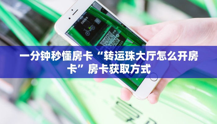 秒懂房卡“人人互娱怎么开房卡”去哪里购买房卡 秒懂房卡“人人互娱怎么开房卡”去哪里购买房卡