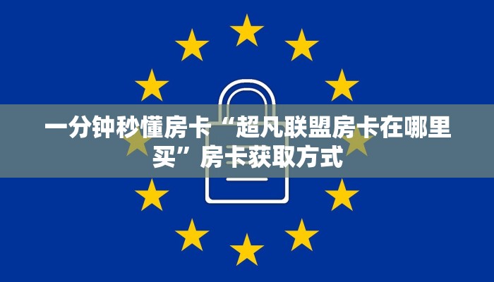 房卡教程经验“蛮王(新)大厅怎么开房卡”获取房卡经验 房卡教程经验“蛮王(新)大厅怎么开房卡”获取房卡经验