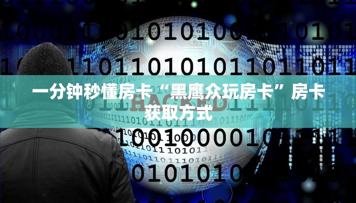 秒懂房卡“皇豪互娱大厅怎么开房卡”房卡购买经验 秒懂房卡“皇豪互娱大厅怎么开房卡”房卡购买经验