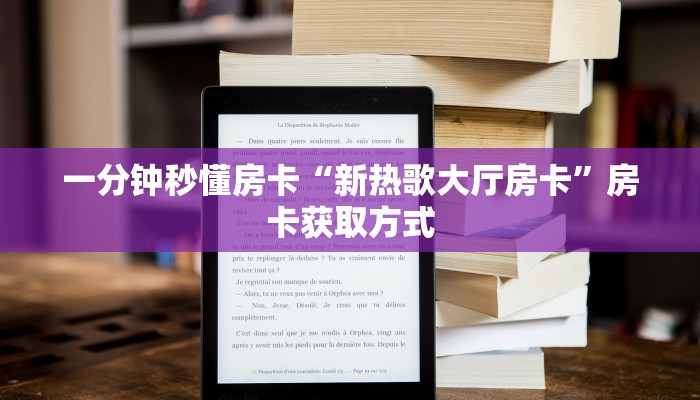 秒懂房卡“仟众部落大厅房卡”如何买房卡 秒懂房卡“仟众部落大厅房卡”如何买房卡