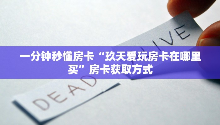 房卡教程经验“九哥联盟大厅房卡”获取房卡经验 房卡教程经验“九哥联盟大厅房卡”获取房卡经验