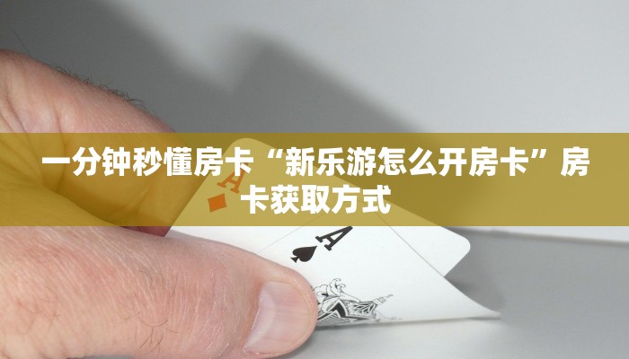 秒懂房卡“兄弟大厅房卡”房卡购买经验 秒懂房卡“兄弟大厅房卡”房卡购买经验